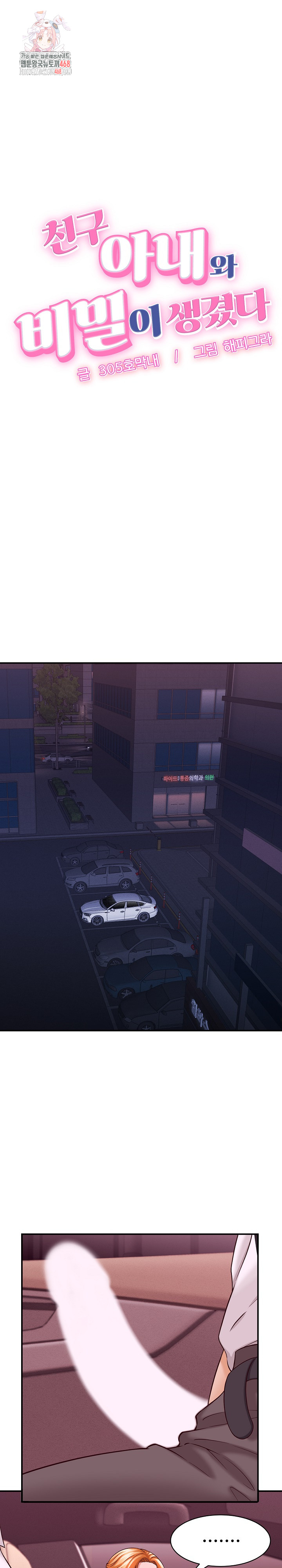 I’ve Come to Share a Secret With My Friend’s Wife Raw - Chapter 14 [photo 1] - MangaPorn