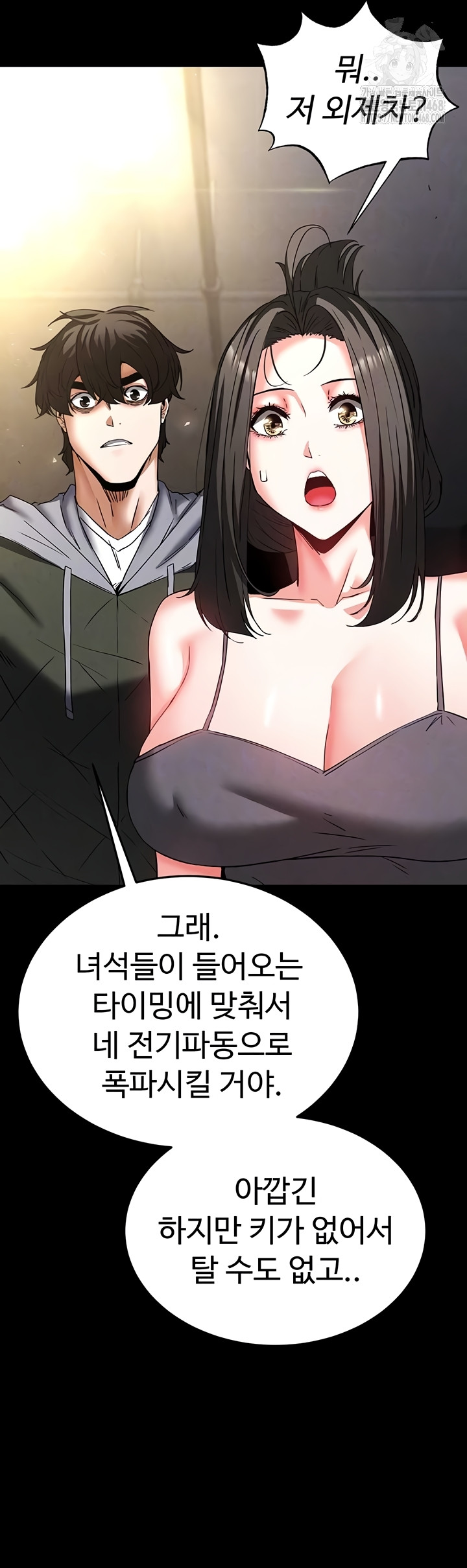 Human Scum Raw - Chapter 47 [photo 13] - MangaPorn