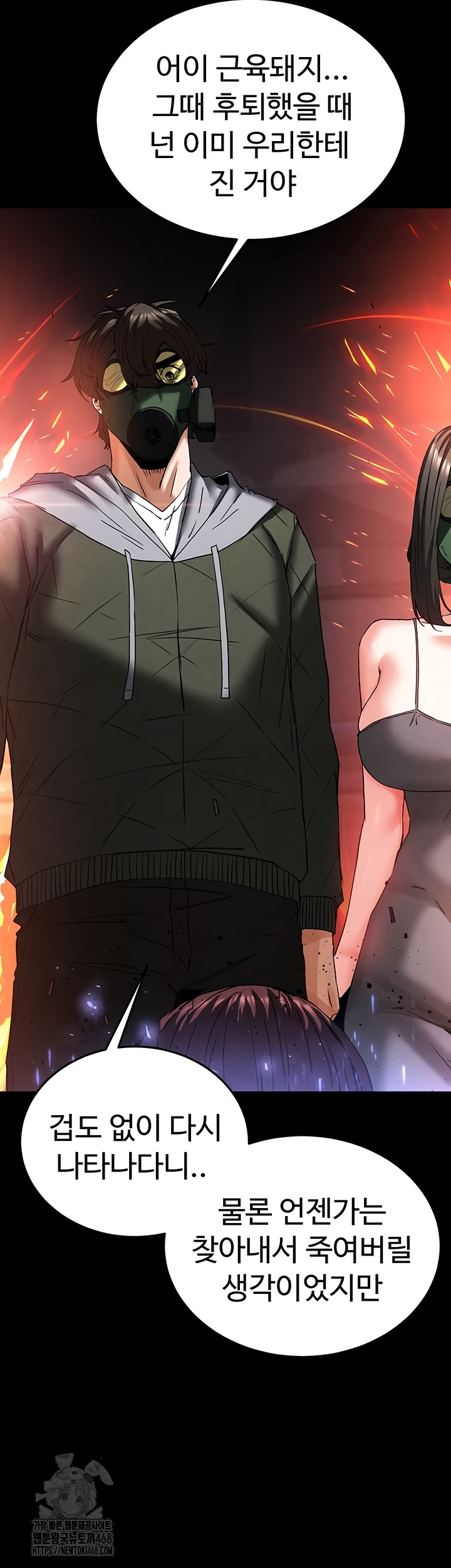 Human Scum Raw - Chapter 47 [photo 43] - MangaPorn