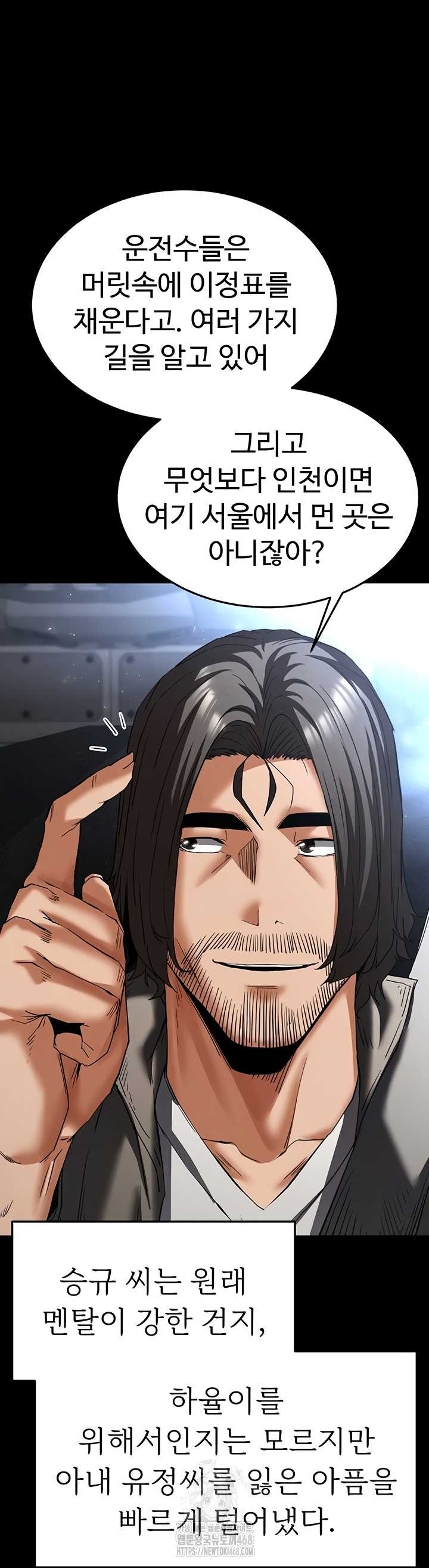 Human Scum Raw - Chapter 48 [photo 10] - MangaPorn