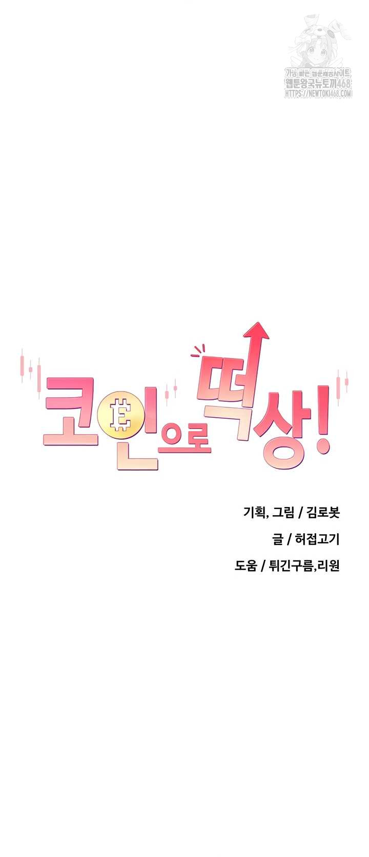 Turning My Life Around With Crypto Raw - Chapter 48 [photo 5] - MangaPorn