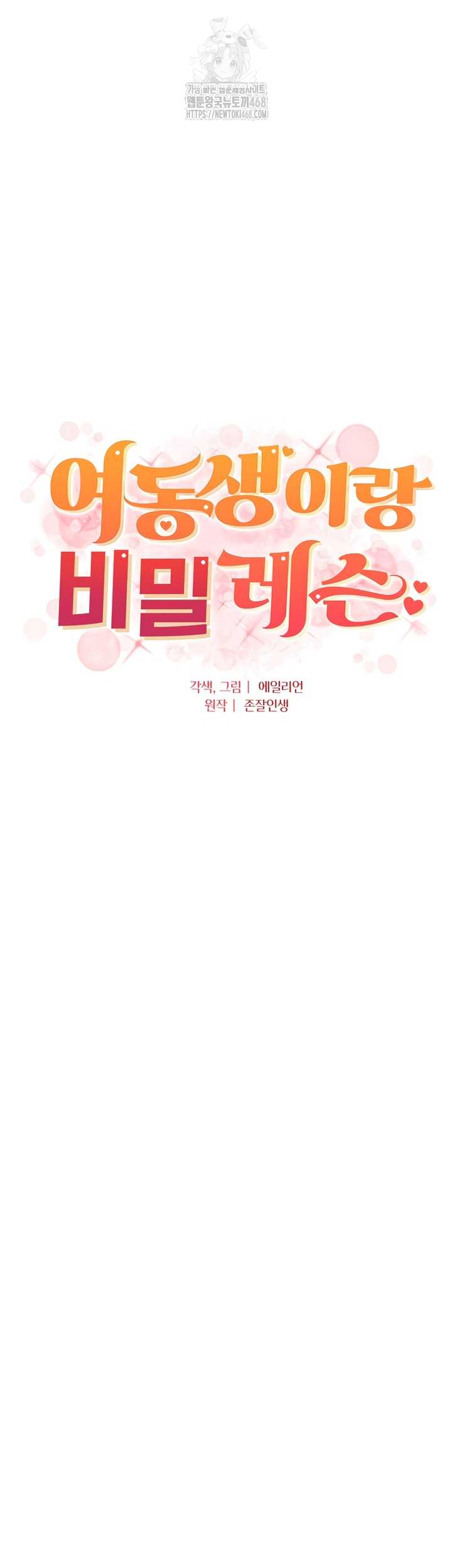 A Secret Lesson With My Younger Sister Raw - Chapter 82 [photo 5] - MangaPorn