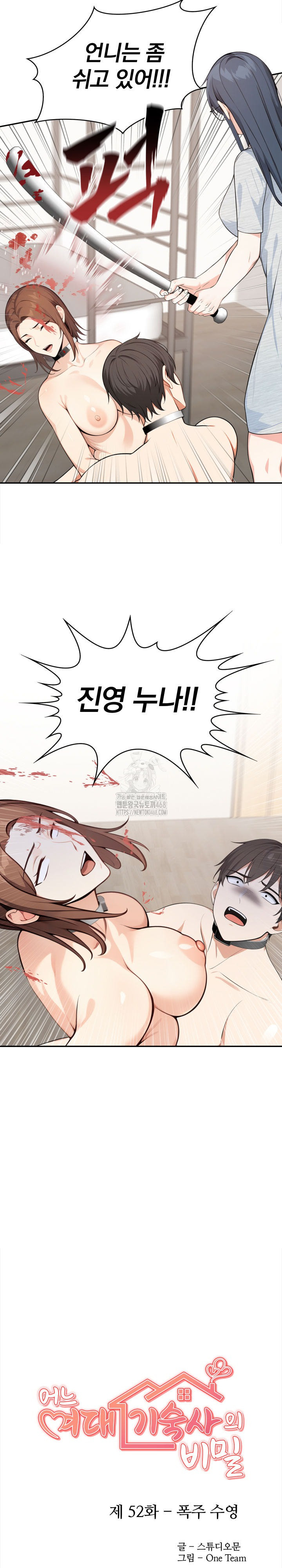 Secrets of a Women’s College Dormitory Raw - Chapter 52 [photo 4] - MangaPorn