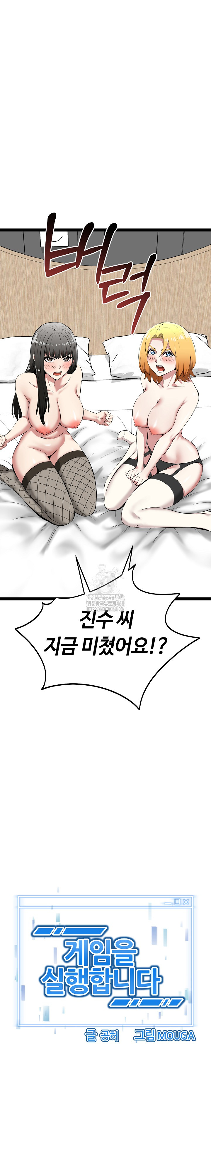 Running the Game Raw - Chapter 32 [photo 2] - MangaPorn