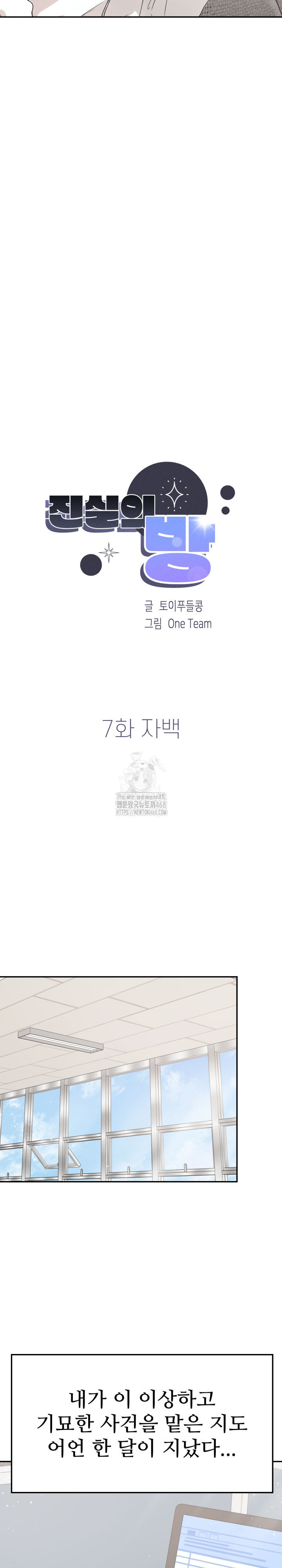 The Room of Truth Raw - Chapter 7 [photo 3] - MangaPorn