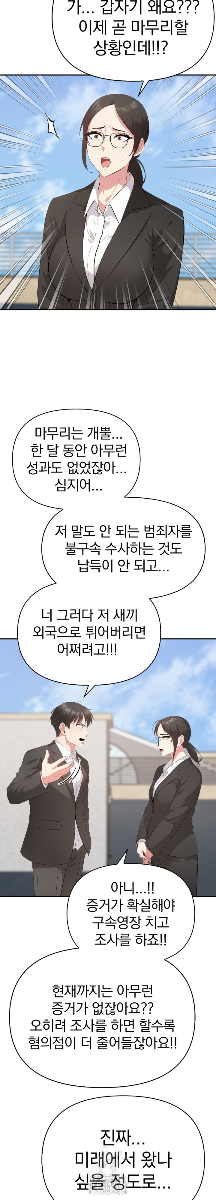 The Room of Truth Raw - Chapter 7 [photo 9] - MangaPorn