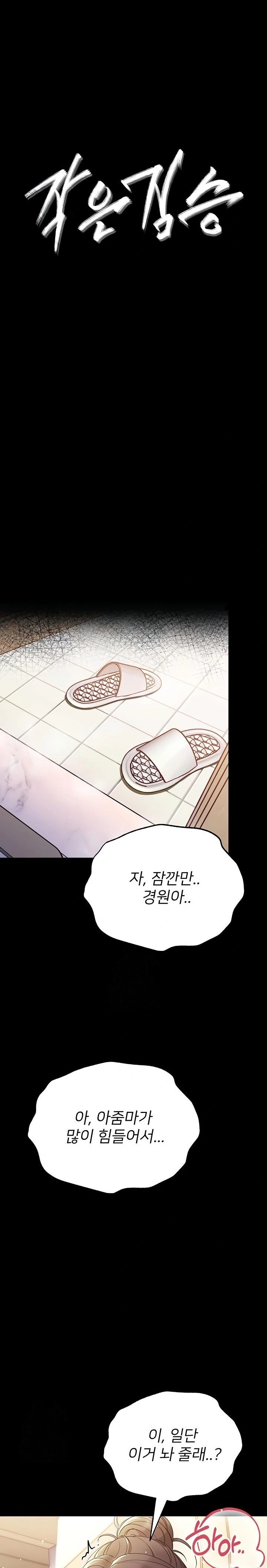 Small Beast Raw - Chapter 6 [photo 1] - MangaPorn