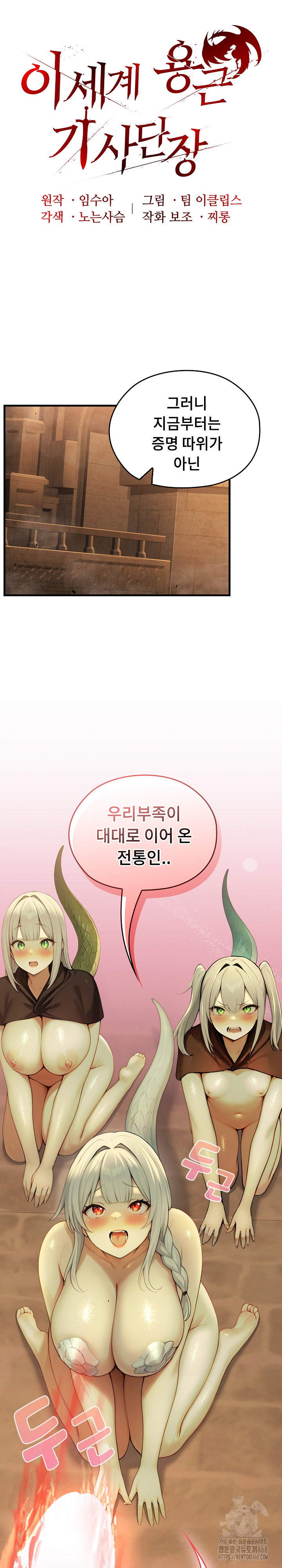 Isekai Dragondick Knight Commander Raw - Chapter 60 [photo 8] - MangaPorn