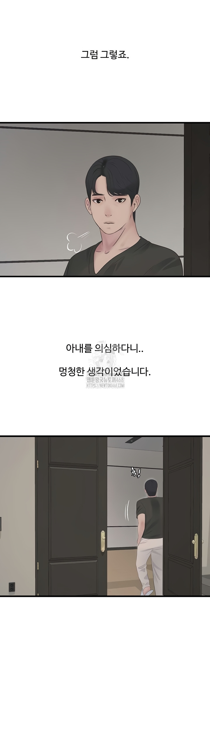 Ajummas Inspection Diary Raw - Chapter 103 [photo 20] - MangaPorn