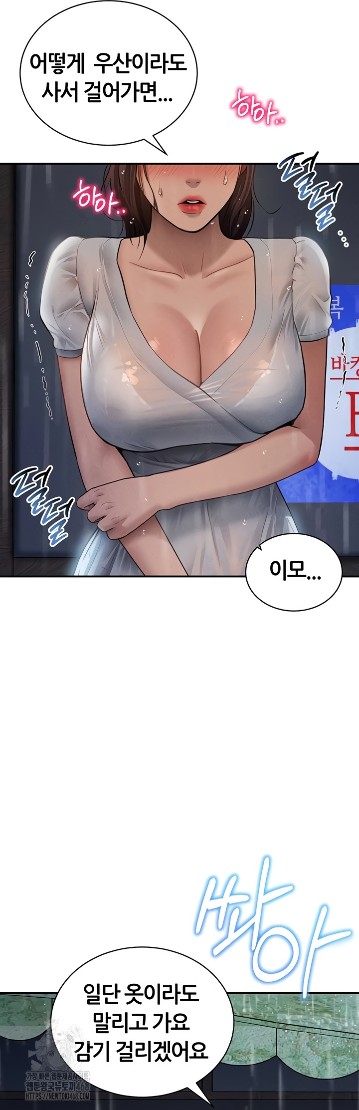 My Eyes Now See Desire Raw - Chapter 48 [photo 36] - MangaPorn