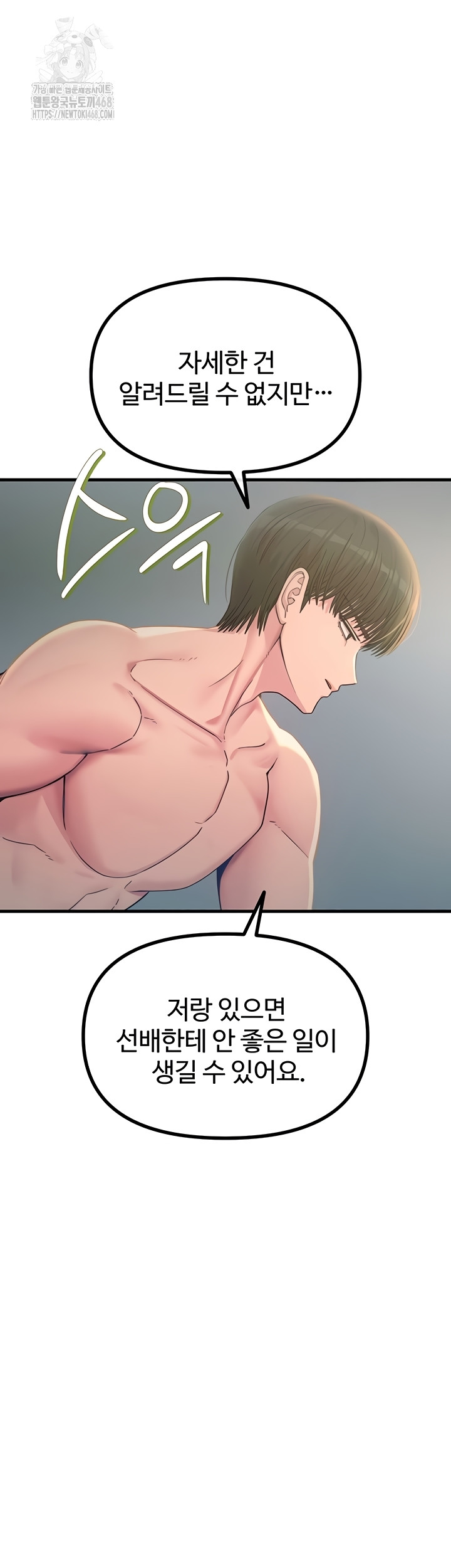 You Won’t Get Me Twice Raw - Chapter 49 [photo 13] - MangaPorn