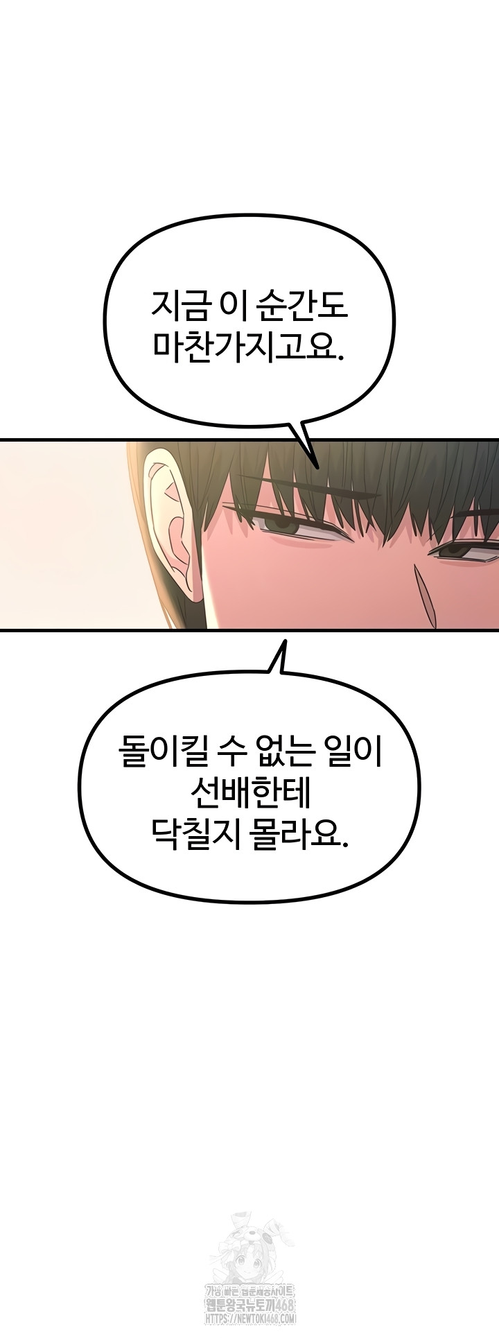 You Won’t Get Me Twice Raw - Chapter 49 [photo 14] - MangaPorn