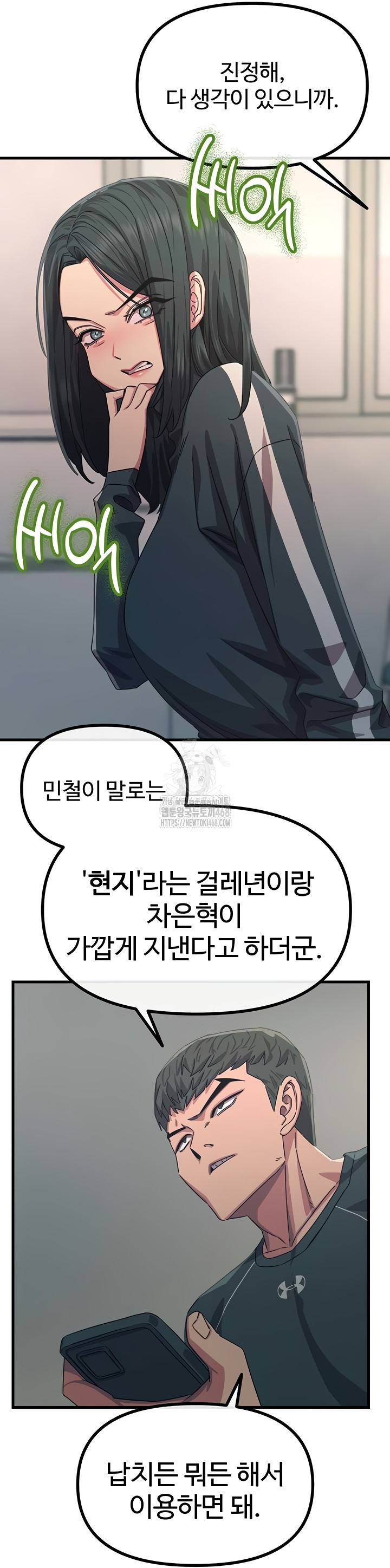 You Won’t Get Me Twice Raw - Chapter 49 [photo 25] - MangaPorn