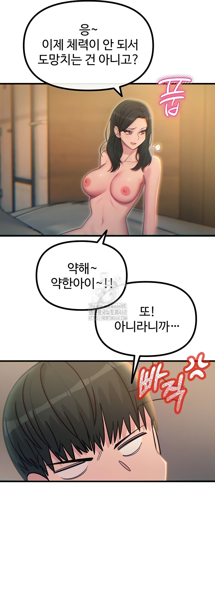 You Won’t Get Me Twice Raw - Chapter 49 [photo 9] - MangaPorn