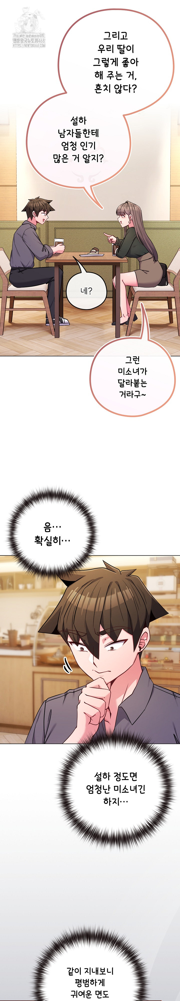 But You’re the Same Age as My Daughter?! Raw - Chapter 48 [photo 7] - MangaPorn
