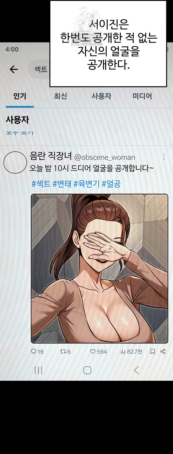 The Public Servant’s Double Life Raw - Chapter 36 [photo 50] - MangaPorn
