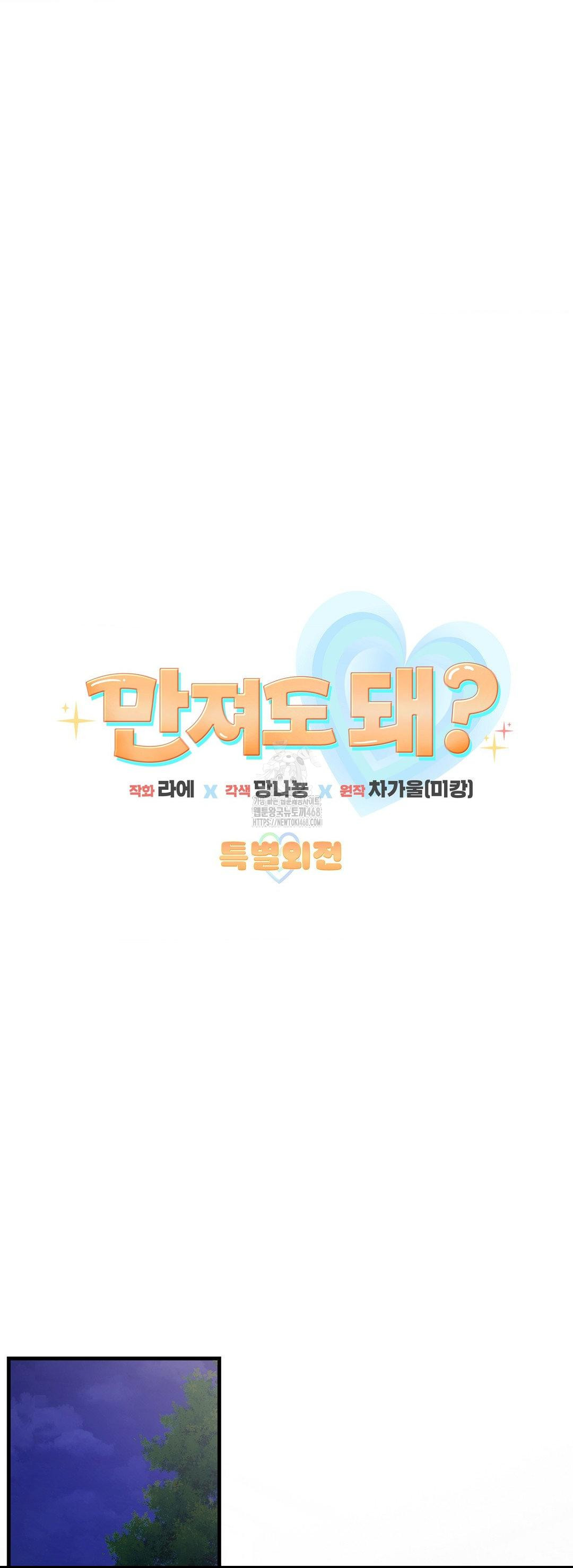Can I Touch You? Raw - Chapter 30 [photo 11] - MangaPorn