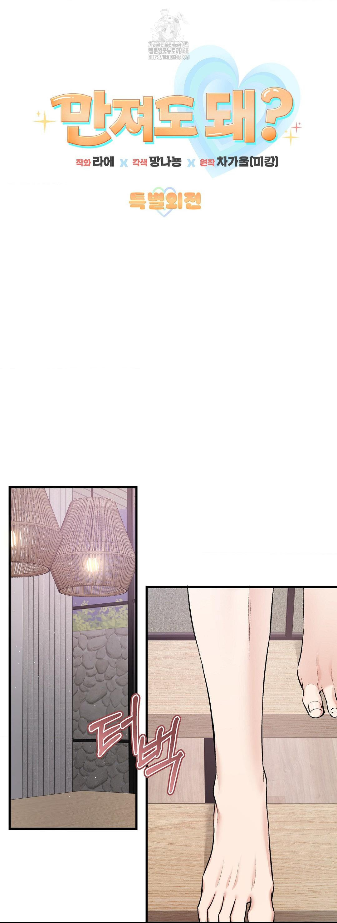 Can I Touch You? Raw - Chapter 31 [photo 33] - MangaPorn
