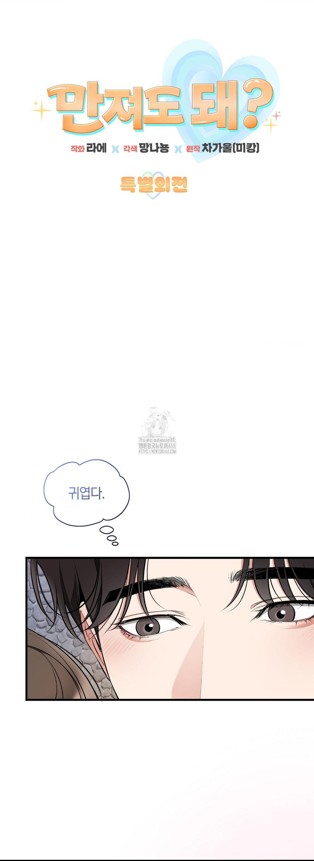 Can I Touch You? Raw - Chapter 32 [photo 3] - MangaPorn