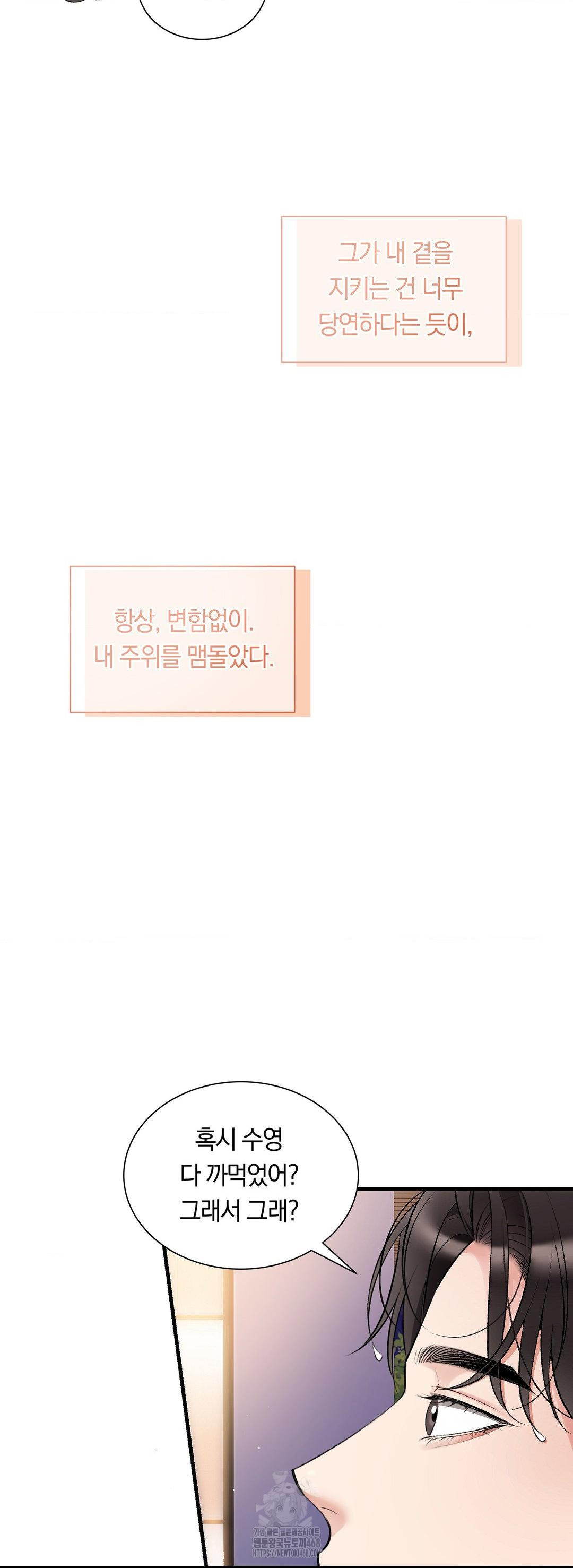 Can I Touch You? Raw - Chapter 33 [photo 34] - MangaPorn