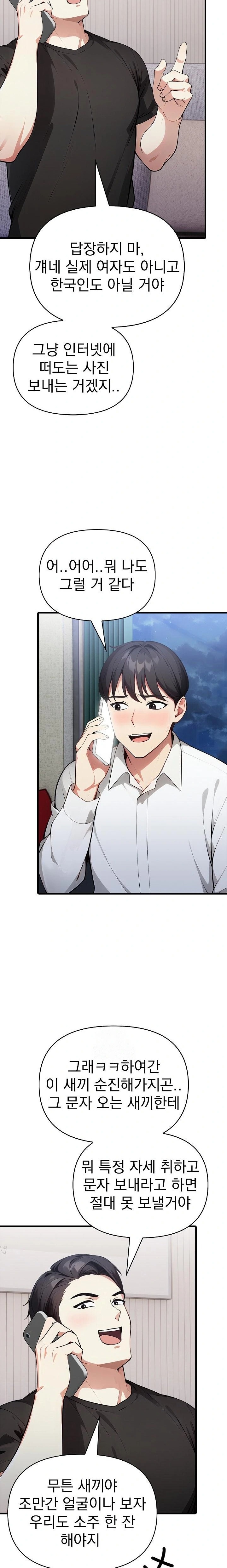 I Got a Photo From a Woman I Don’t Know Raw - Chapter 1 [photo 14] - MangaPorn