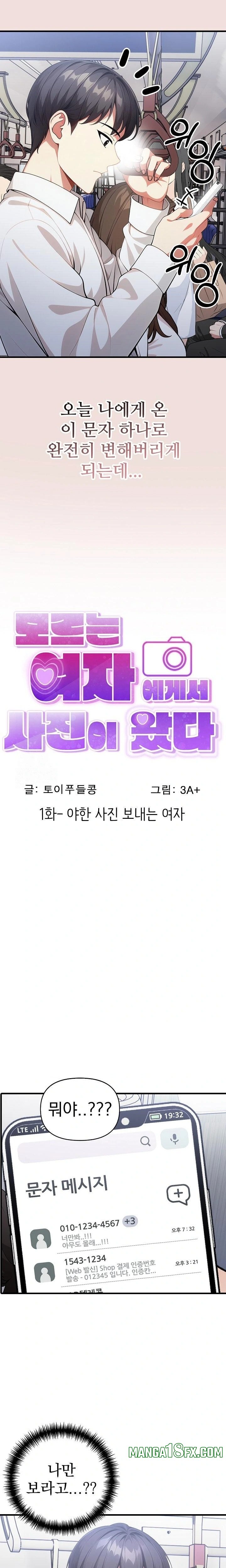 I Got a Photo From a Woman I Don’t Know Raw - Chapter 1 [photo 3] - MangaPorn