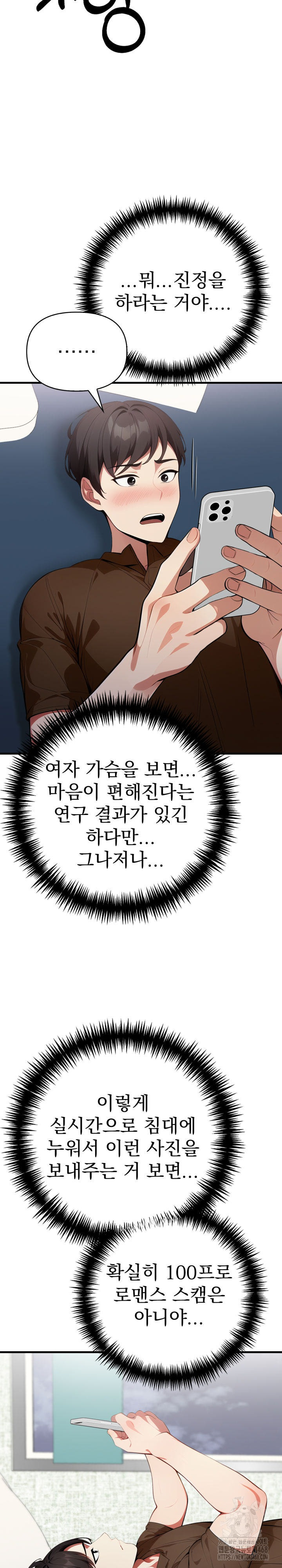 I Got a Photo From a Woman I Don’t Know Raw - Chapter 6 [photo 6] - MangaPorn