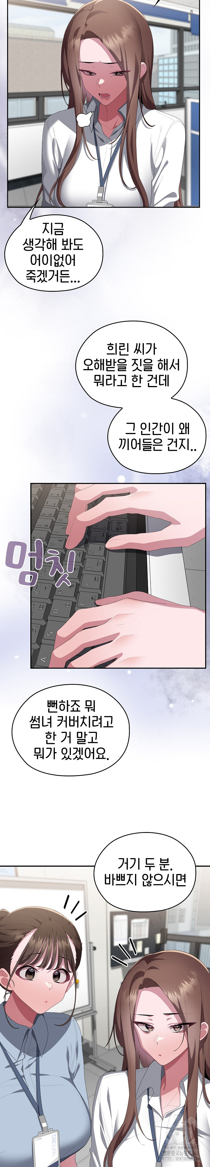 Office Shitbag Alert Raw - Chapter 78 [photo 10] - MangaPorn