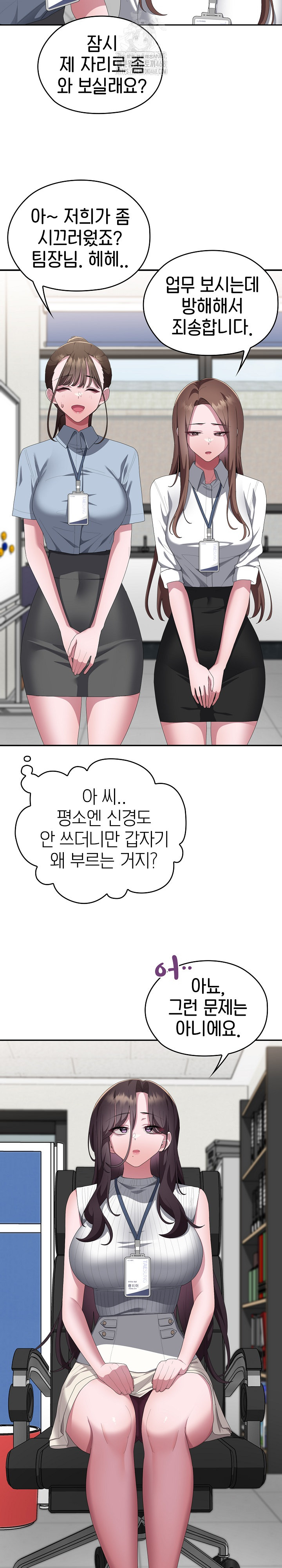 Office Shitbag Alert Raw - Chapter 78 [photo 11] - MangaPorn