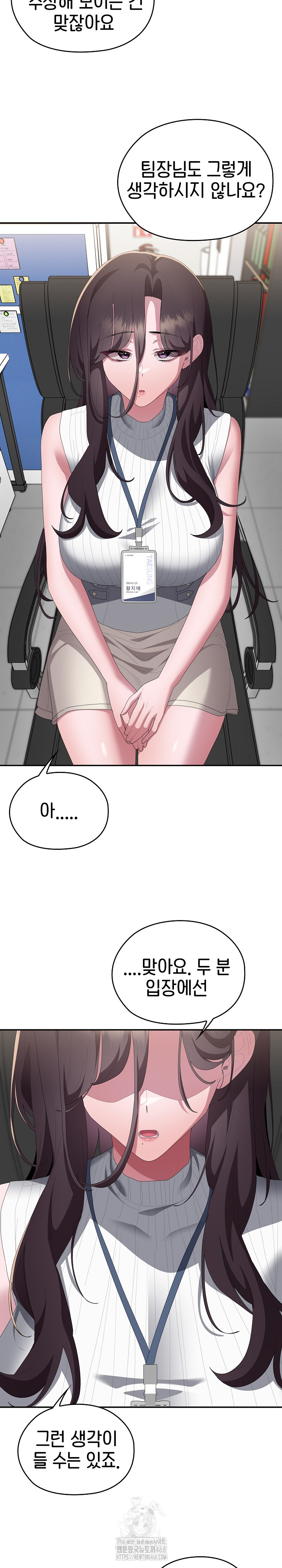 Office Shitbag Alert Raw - Chapter 78 [photo 13] - MangaPorn