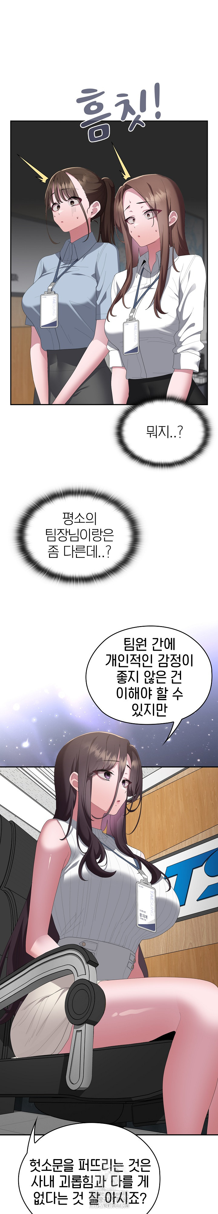 Office Shitbag Alert Raw - Chapter 78 [photo 15] - MangaPorn