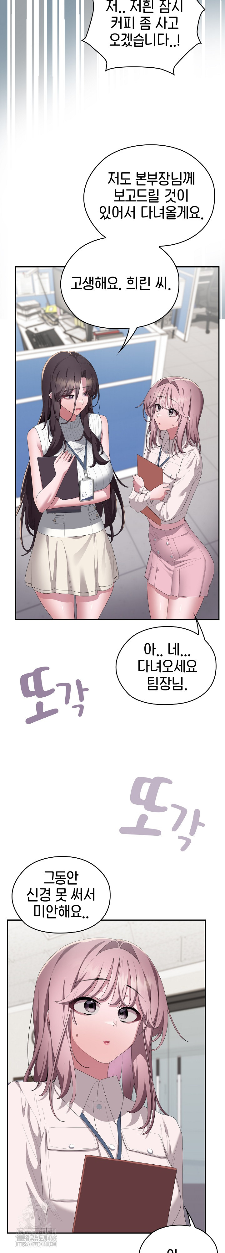 Office Shitbag Alert Raw - Chapter 78 [photo 19] - MangaPorn