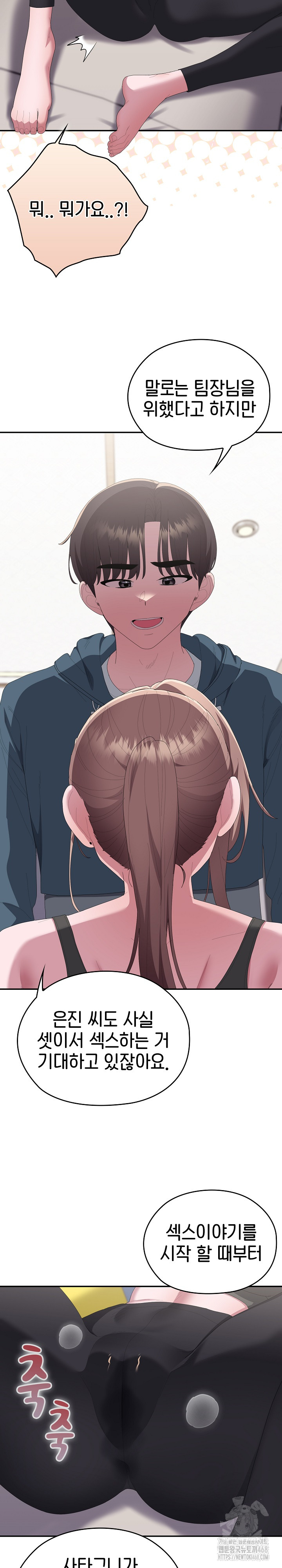 Office Shitbag Alert Raw - Chapter 78 [photo 36] - MangaPorn