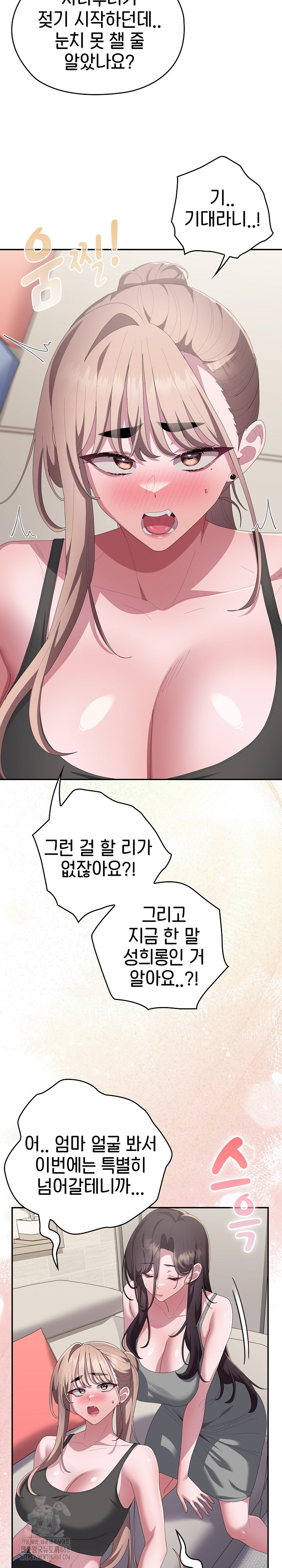 Office Shitbag Alert Raw - Chapter 78 [photo 37] - MangaPorn