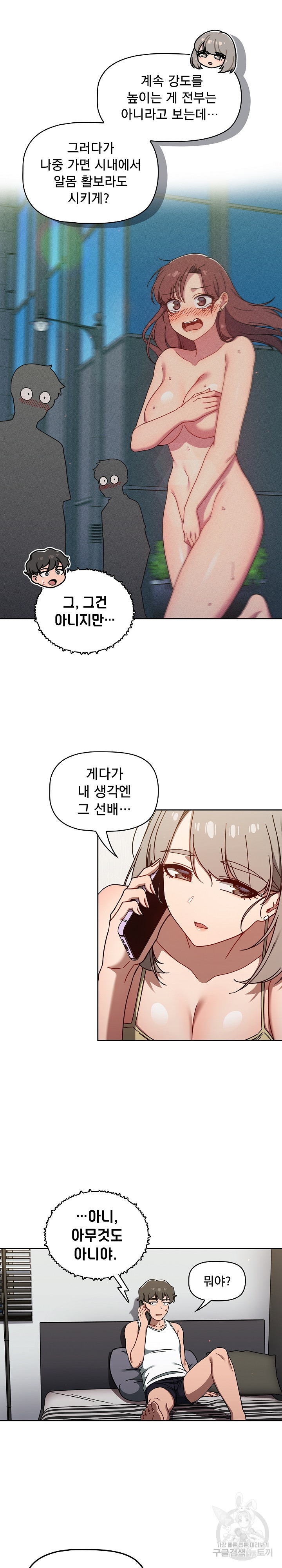 Swichon Raw - Chapter 35 [photo 5] - MangaPorn