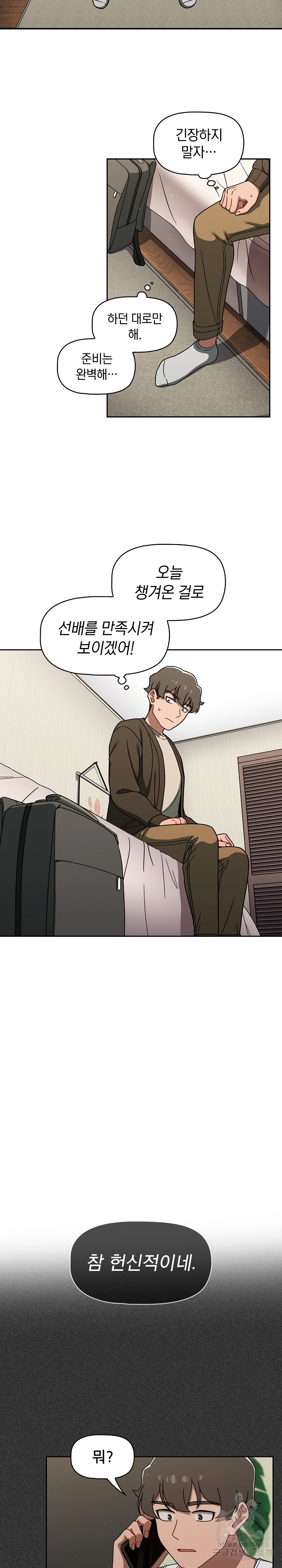 Swichon Raw - Chapter 36 [photo 5] - MangaPorn