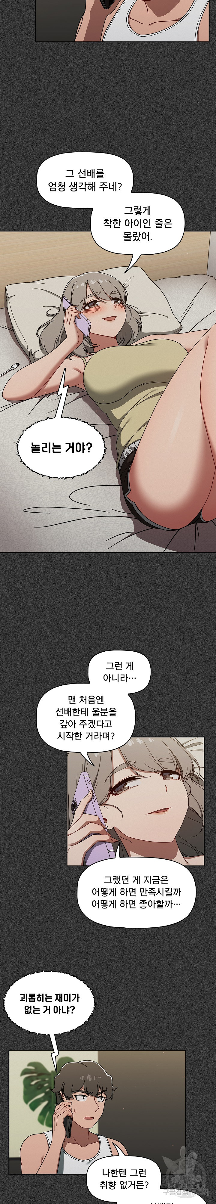 Swichon Raw - Chapter 36 [photo 6] - MangaPorn