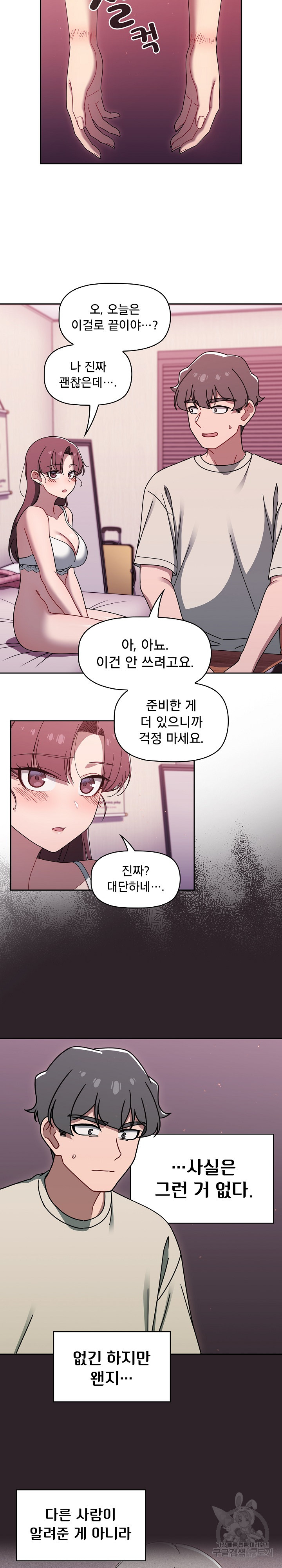 Swichon Raw - Chapter 39 [photo 10] - MangaPorn
