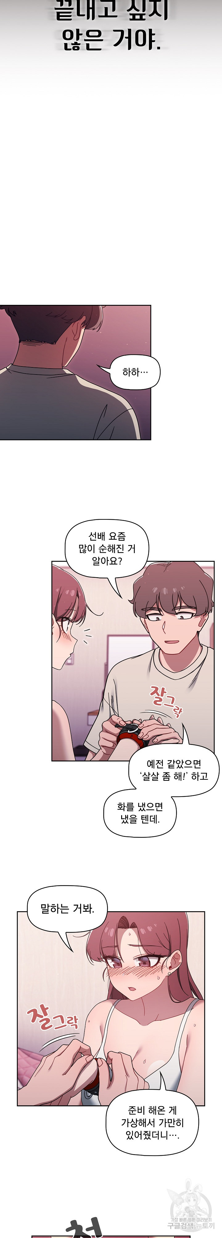 Swichon Raw - Chapter 39 [photo 9] - MangaPorn