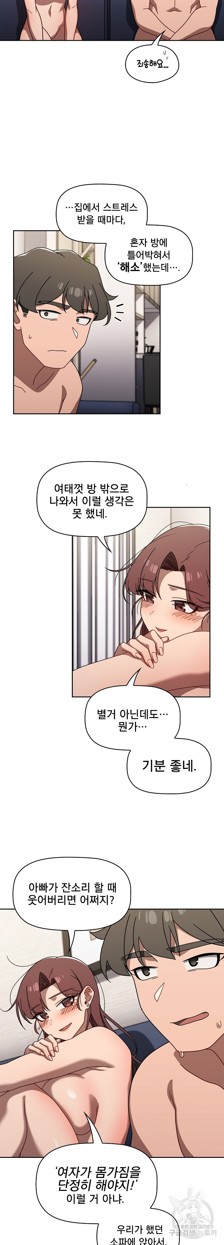 Swichon Raw - Chapter 41 [photo 16] - MangaPorn