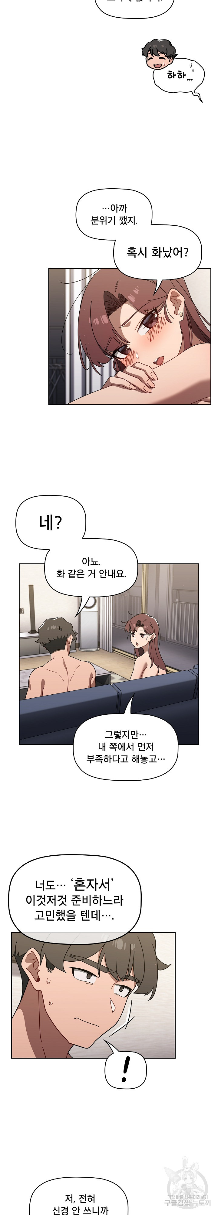 Swichon Raw - Chapter 41 [photo 17] - MangaPorn