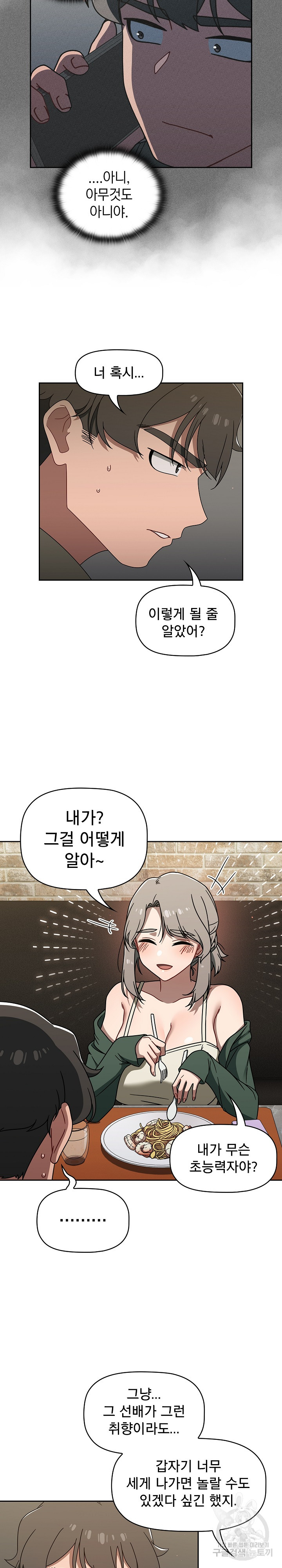 Swichon Raw - Chapter 42 [photo 18] - MangaPorn