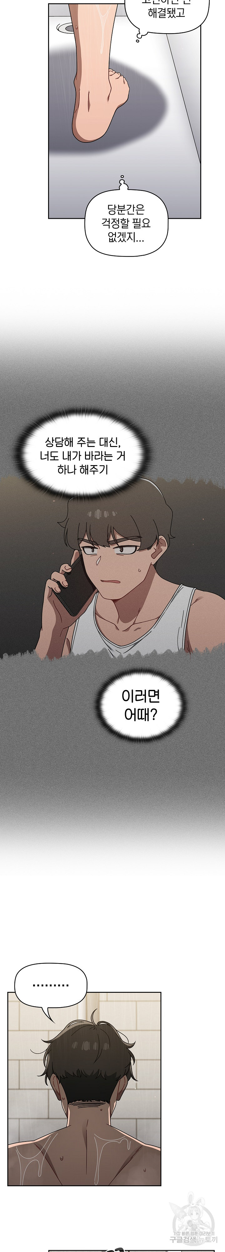 Swichon Raw - Chapter 42 [photo 2] - MangaPorn