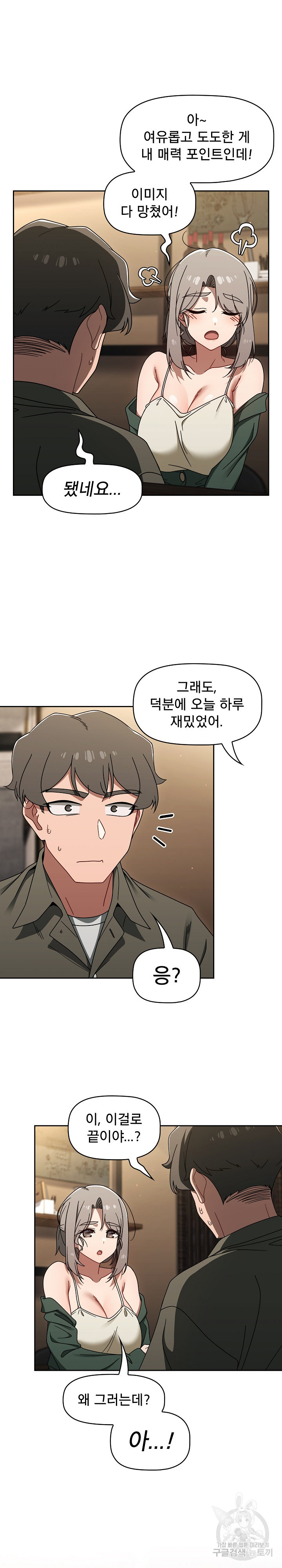 Swichon Raw - Chapter 43 [photo 17] - MangaPorn