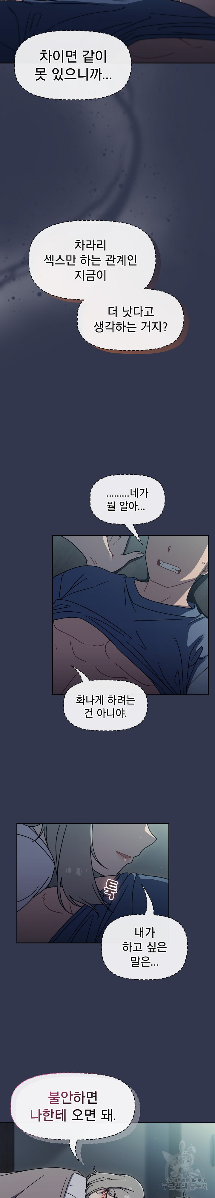 Swichon Raw - Chapter 45 [photo 13] - MangaPorn