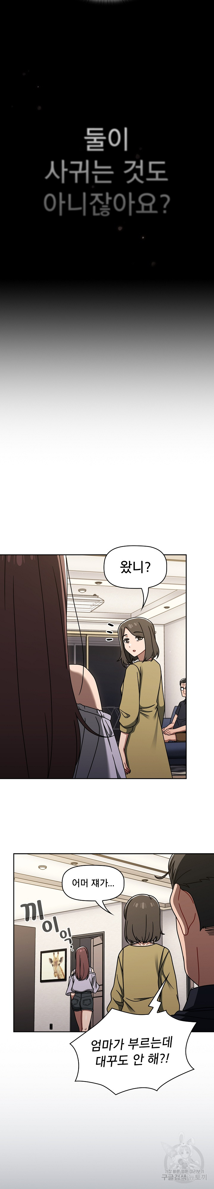 Swichon Raw - Chapter 50 [photo 2] - MangaPorn