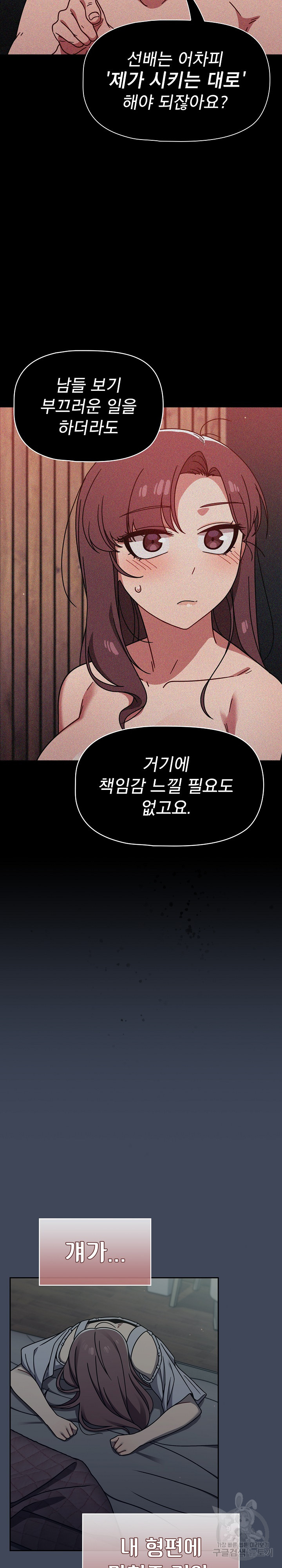 Swichon Raw - Chapter 50 [photo 7] - MangaPorn