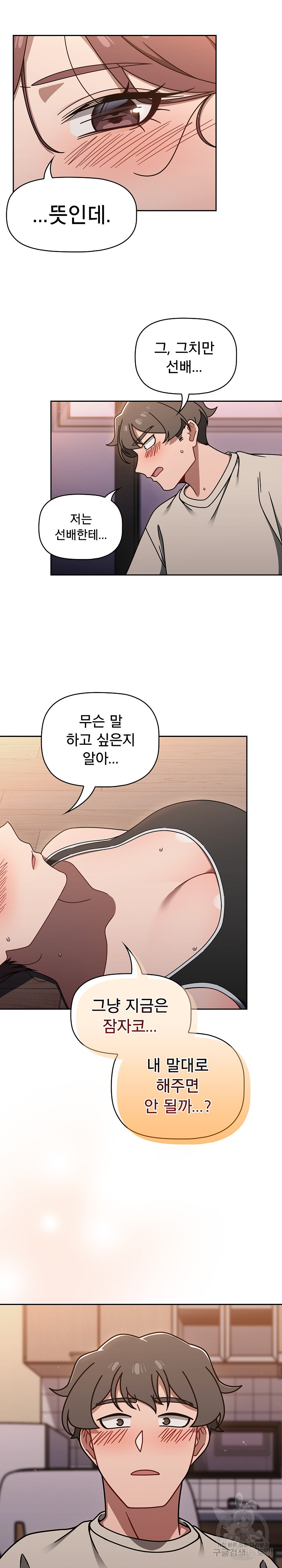 Swichon Raw - Chapter 51 [photo 12] - MangaPorn