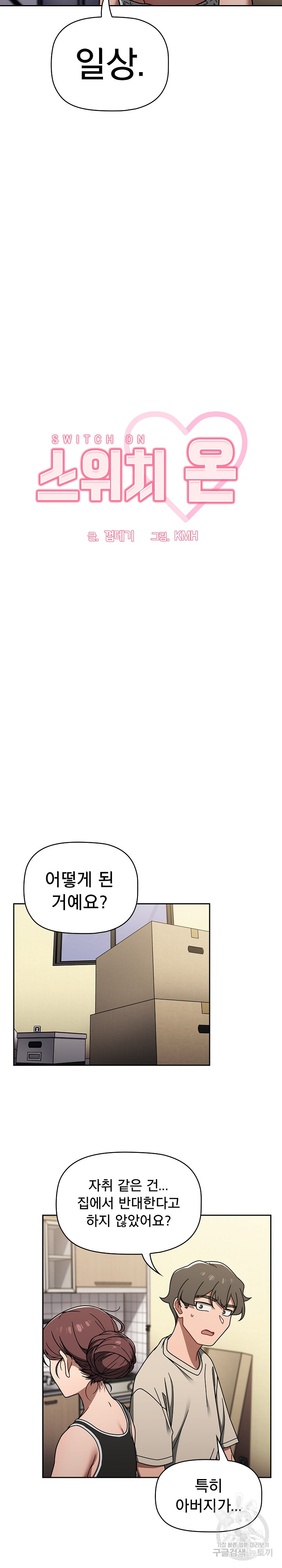 Swichon Raw - Chapter 51 [photo 3] - MangaPorn