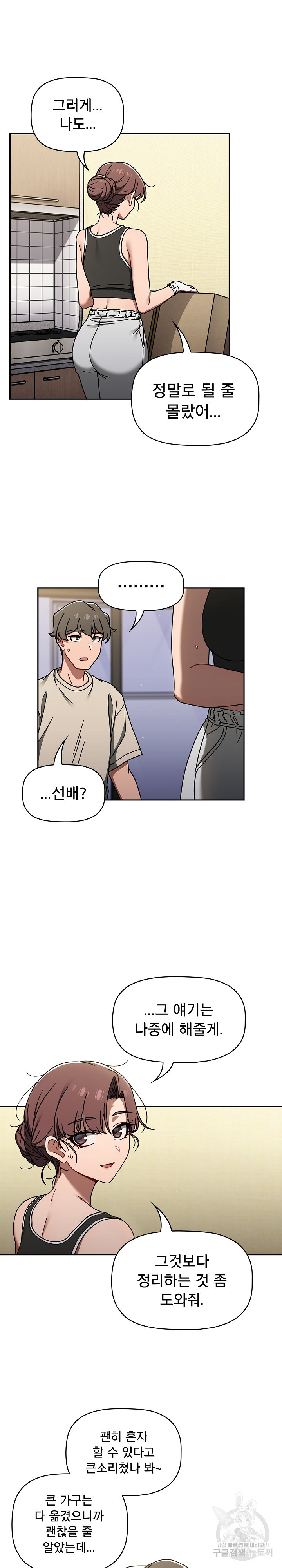 Swichon Raw - Chapter 51 [photo 4] - MangaPorn